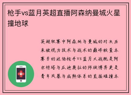 枪手vs蓝月英超直播阿森纳曼城火星撞地球